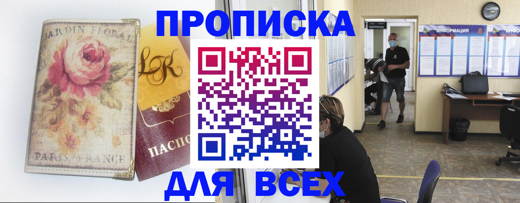 временная регистрация недорого в Ленинградской области