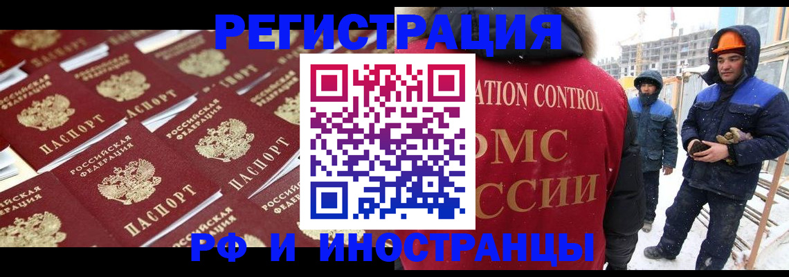 прописка иностранных граждан в Ленинградской области