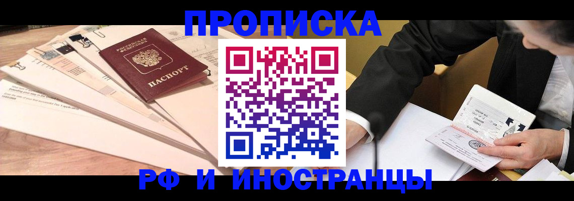 прописка штамп в Ленинградской области