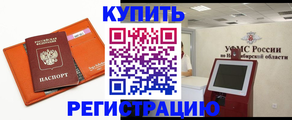 временная регистрация недорого в Ленинградской области